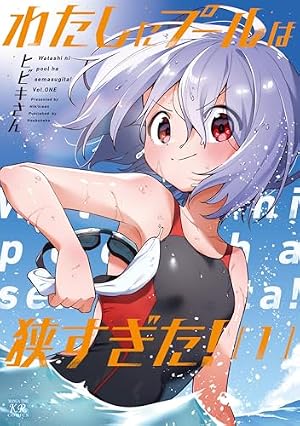 Amazon.co.jp: 一畳間まんきつ暮らし！ 3巻 (まんがタイムKR