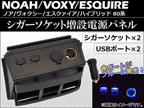 USB シガーソケット増設キット ノア ヴォクシー エスクァイア 80系 tc-hd08t58_001.jpg