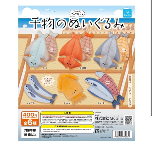 にっこりーノ 干物のぬいぐるみ アジ クオリア