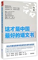 This Is Just the Best Book of Chinese Language 7539984295 Book Cover