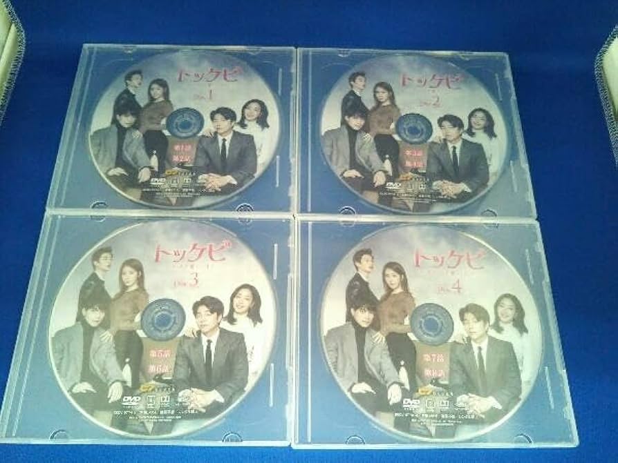 トッケビ～君がくれた愛しい日々～ スペシャルプライス版コンパクトDVD BOX Amazon.co.jp: トッケビ~君がくれた愛しい日々~ スペシャル