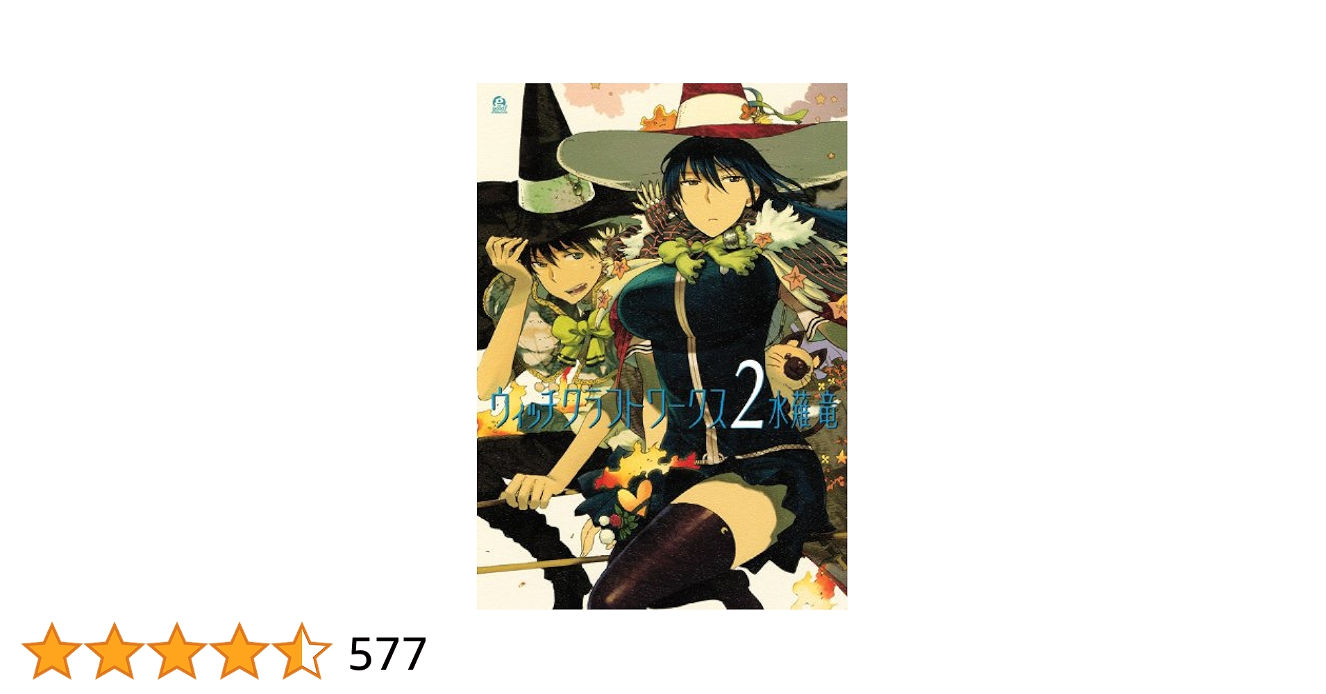 ウィッチクラフトワークス(2)〈完全生産限定版〉 Amazon.co.jp: ウィッチクラフトワークス EXTRA(2