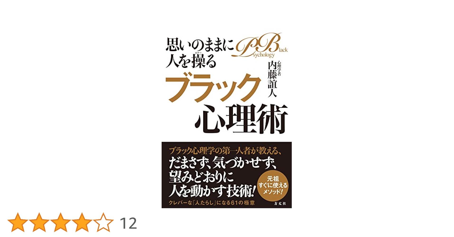 心理学本　反応しない練習　黒すぎる心理術　insight 人を操る禁断の文章術 81M-jD37iML.jpg