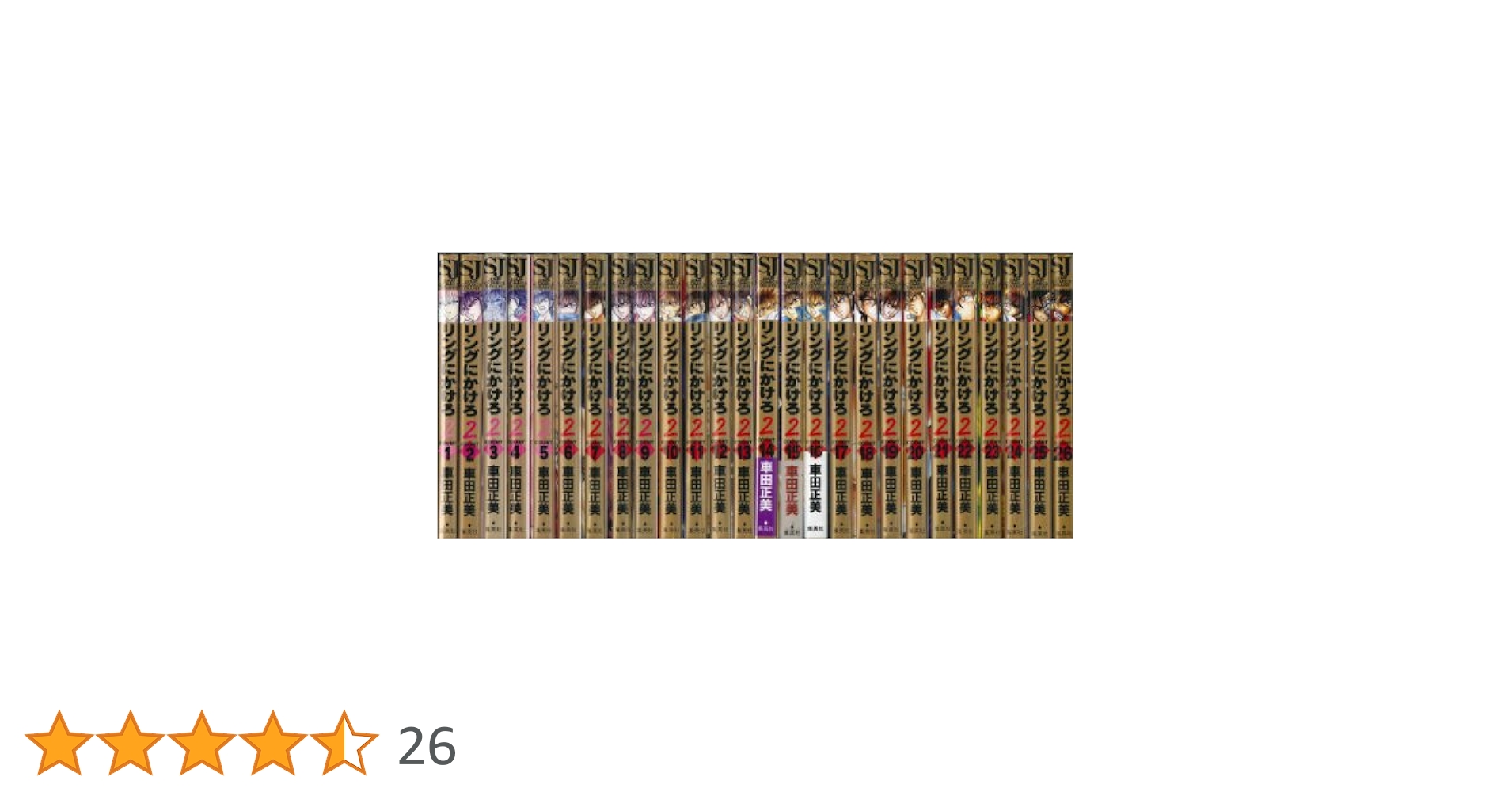 リングにかけろ 全13巻セット.リングにかけろ2全26巻セット Amazon.co.jp: リングにかけろ2 全26巻完結 (ジャンプ