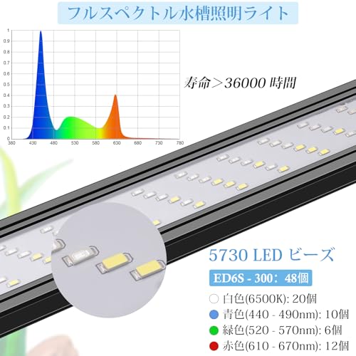 FEDOUR 明るい水槽用LEDライト ED6S-300 の商品画像 4