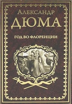 Hardcover God vo Florencii (16+) [Russian] Book