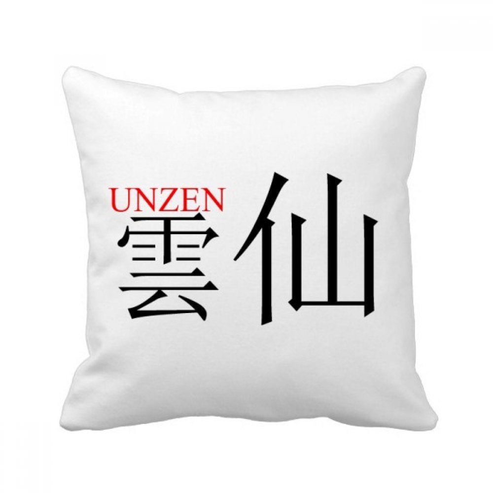 Insert cover de coussin Unzen motif japonais soleil rouge 40cm