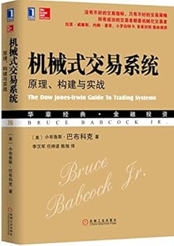 Paperback Mechanical trading system: principle, construction and actual combat [Chinese] Book