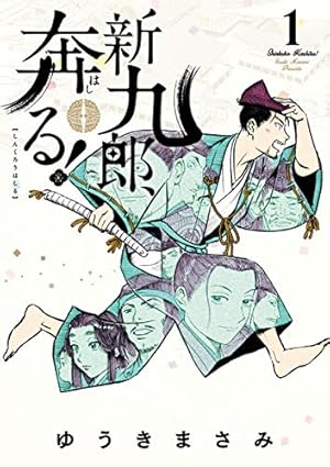 Amazon.co.jp: アサギロ～浅葱狼～（31） (ゲッサン少年
