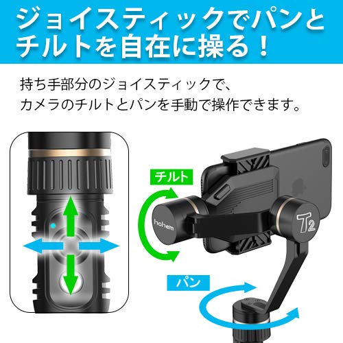スマホ用スタビライザージンバル　hohem T2 Amazon.co.jp: Hohem T2 スマホ用3軸スタビライザー ジンバル 軽量