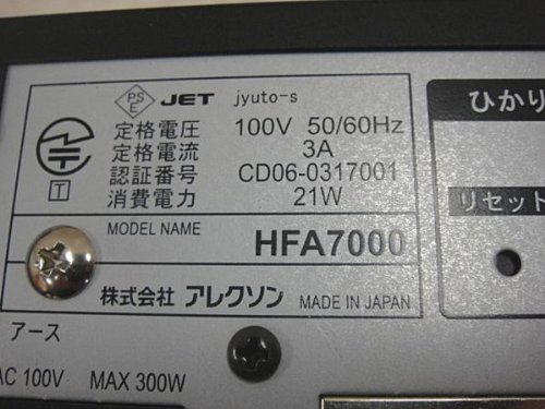 Amazon.co.jp: HFA7000 アレクソン ALEXON ひかりマルチラインシステム