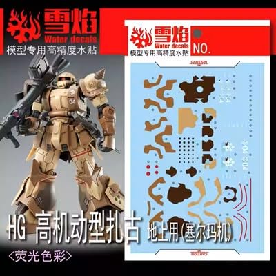 Amazon | ［HG 1：144］ 高機動型ザク 地上用 Bタイプ 水転写式