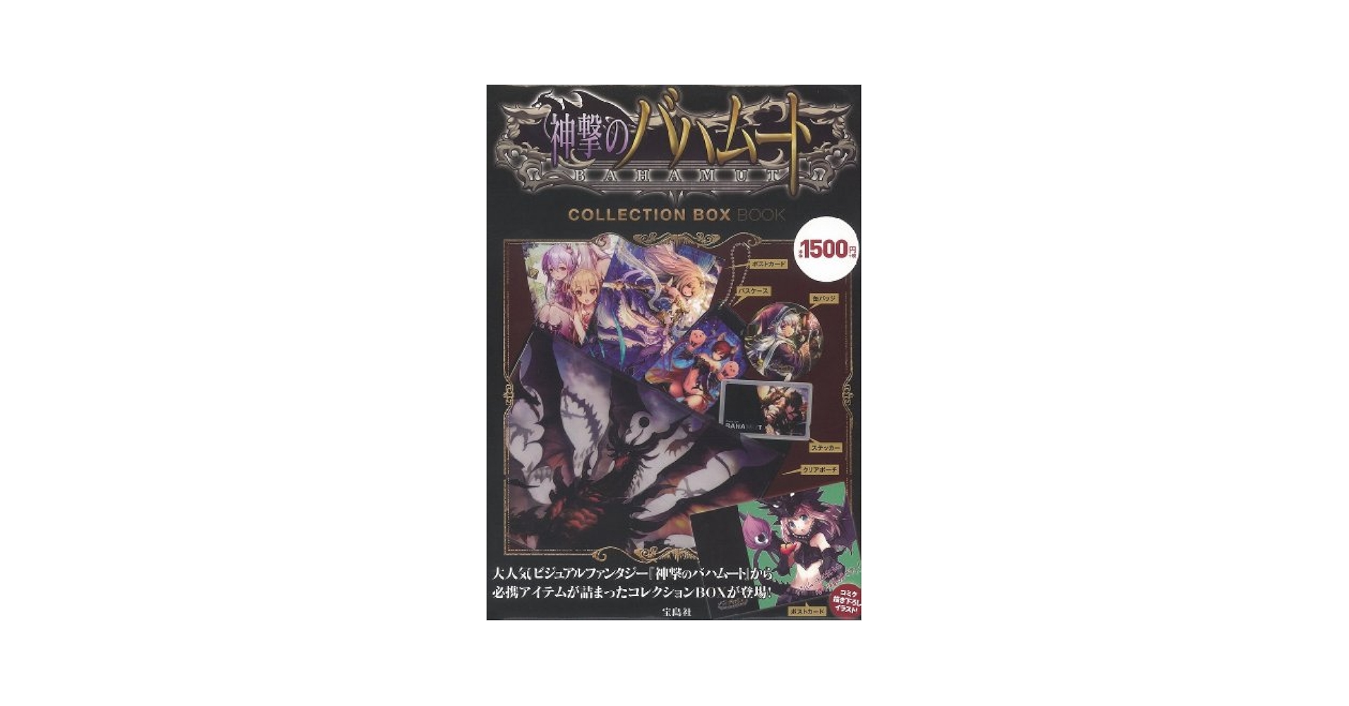 神撃のバハムート 5th Anniversary コレクション 神撃のバハムート 5th Anniversary コレクション 神撃の