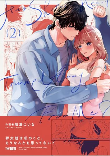 祥太朗は私のこと、もうなんとも思ってない?2 (THE猥談)