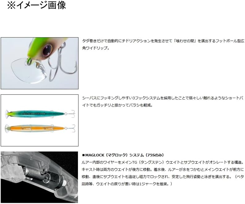 Daiwa Sea Bass and Blue Lure Set Upper 75S/97S/125S Various Types
