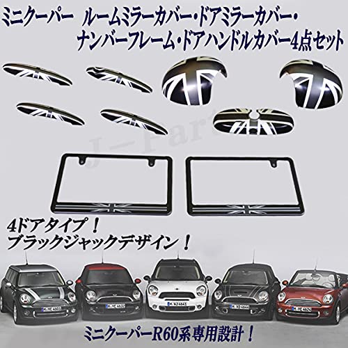 Amazon | ミニクーパー R60 ドアハンドルカバー＆ドアミラーカバー 