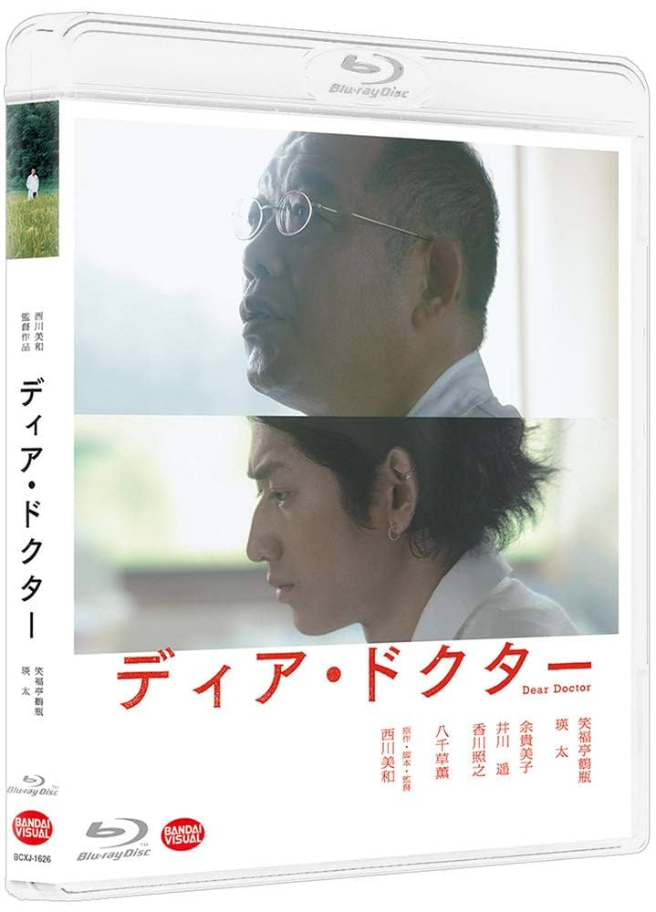 【未使用レア】ディア・ドクター〈初回限定版〉DVD 笑福亭鶴瓶 瑛太 西川美和 Amazon.co.jp: ディア・ドクター [Blu-ray] : 西川美和: DVD