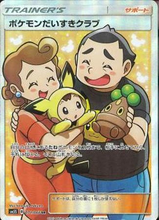 Amazon.co.jp: 【シングルカード】SM5S)ポケモンだいすきクラブ/SR/071