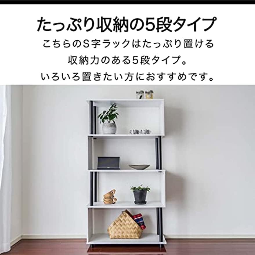 Amazon｜S字オープンラック 5段 【ウォールナット/ブラック支柱】 収納