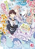 おっとり令嬢は騎士団長の溺愛包囲網に気がつかない もふもふしてたら求婚ですか?+新婚夫婦の大胆ピクニック【電子特別版】 (ジュエル文庫)