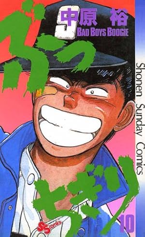 Amazon.co.jp: ぶっちぎり（14） (少年サンデーコミックス) 電子書籍