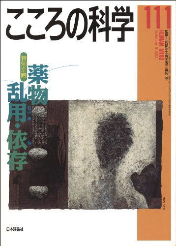 楽天 無料電子書籍 こころの科学 (111) バイ