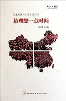 给理想一点时间: 凤凰网博报年度文选2011 7513305137 Book Cover
