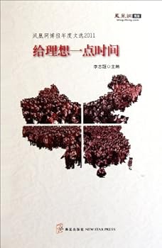 Paperback Give Some Time to the Ideal-The Annual Anthology 2011 of Phoenix Net News (Chinese Edition) [Chinese] Book