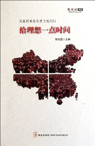 Give Some Time to the Ideal-The Annual Antholog... [Chinese] 7513305137 Book Cover