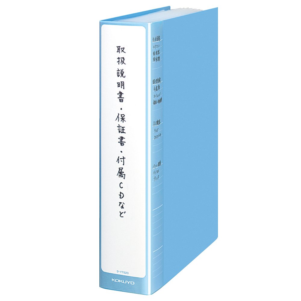 Amazon.co.jp: コクヨ 取扱説明書ファイル 青 12冊分 ラ-YT520B