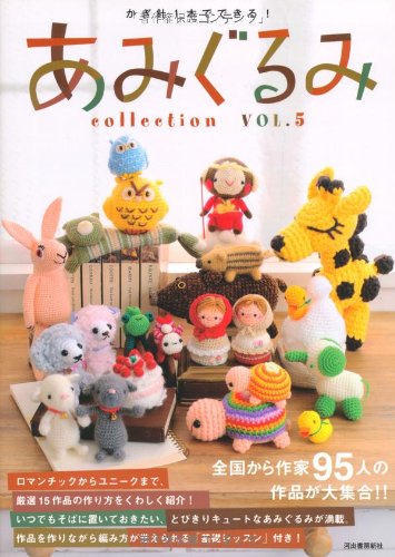 かぎ針1本でできる あみぐるみcollection Vol 5 河出書房新社編集部 本 通販 Amazon かぎ針1本でできる あみぐるみcollection Vol 5 河出書房新社編集部 本 通販 Amazon