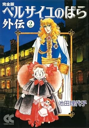 Amazon.co.jp: ベルサイユのばら 全5巻セット 化粧箱入り