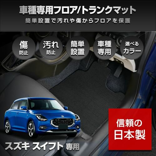 YOURS(ユアーズ), スイフト 専用 フロアマット+トランクマットセット 【カラー:グレー×黒/エメラルドグリーン】【ヒールパッドBタイプ】 運転席 助手席 後部座席 SWIFT 汚れ 掃除 防止 カバー 保護 日本製 カスタム パーツ ドレスアップ