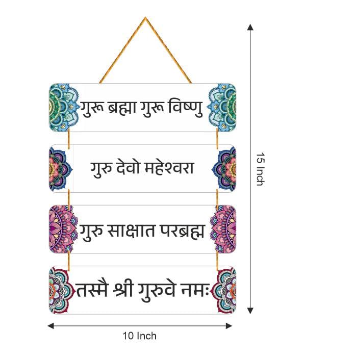 Nupur Studios® “Guru Brahma Guru Vishnu” Wooden Wall Hanging/Wall Art/Wall Hanger/For Living Room/Home Entrance/Office/Temple Decor/Hindu Mantra 2