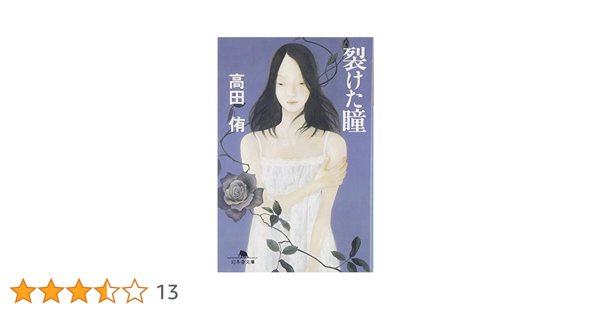 【中古】 雪晴れ 佐々木秀一心の宇宙/ルネッサンスブックス/下田ひとみ 2025年7月29日】本所地域プラザ BIG SHIPにて、映画『わたしの