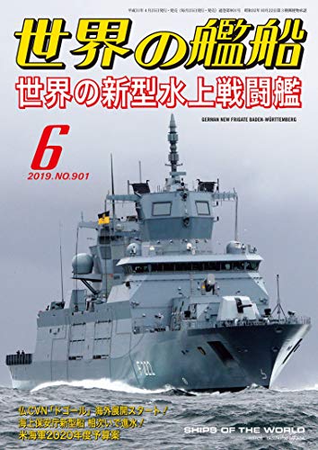 無料電子書籍 pdf 世界の艦船 2019年 06月号 バイ