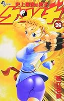 Shijō Saikyō No Deshi Ken'ichi 24 4091210228 Book Cover
