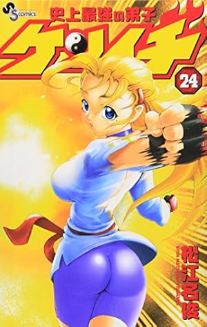 史上最強の弟子ケンイチ (8) (少年サンデーコミックス) | 松江名 俊