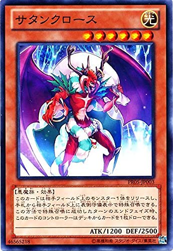 Amazon.co.jp: 【状態良】 遊戯王 サタンクロース ノーマル PR05-JP003 