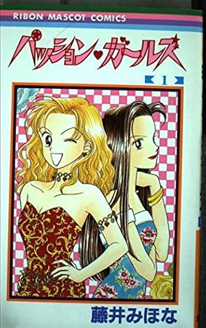 Amazon.co.jp: あなたとスキャンダル 1 (りぼんマスコットコミックス