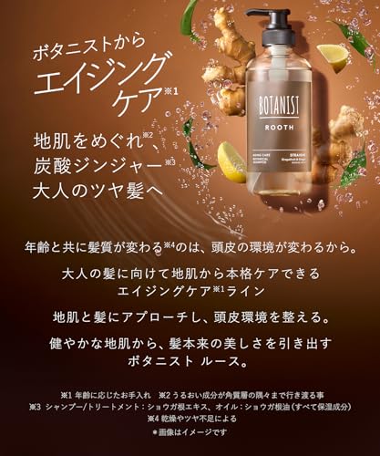 BOTANIST ROOTH エイジングケア シャンプー トリートメント セット ストレート