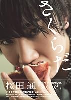 Sakurada : Sakurada dori fasuto foto bukku. 4847046501 Book Cover