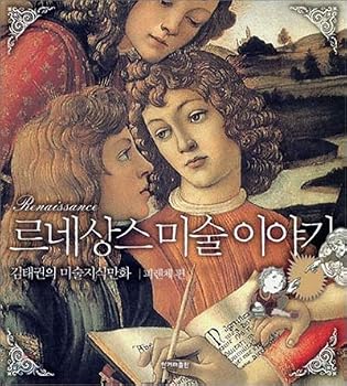Paperback Renaissance Art Story Florence (Korean Edition) [Korean] Book
