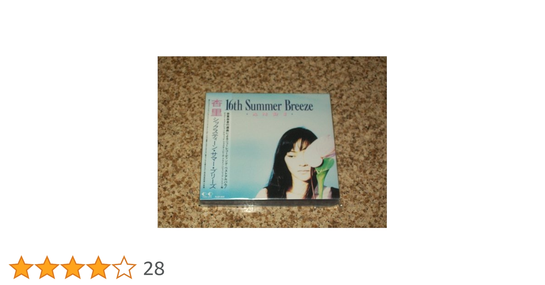 ポップス/ロック(邦楽) ANRI16thsummerbreezeCD Amazon.co.jp: 16th Summer Breeze: Music