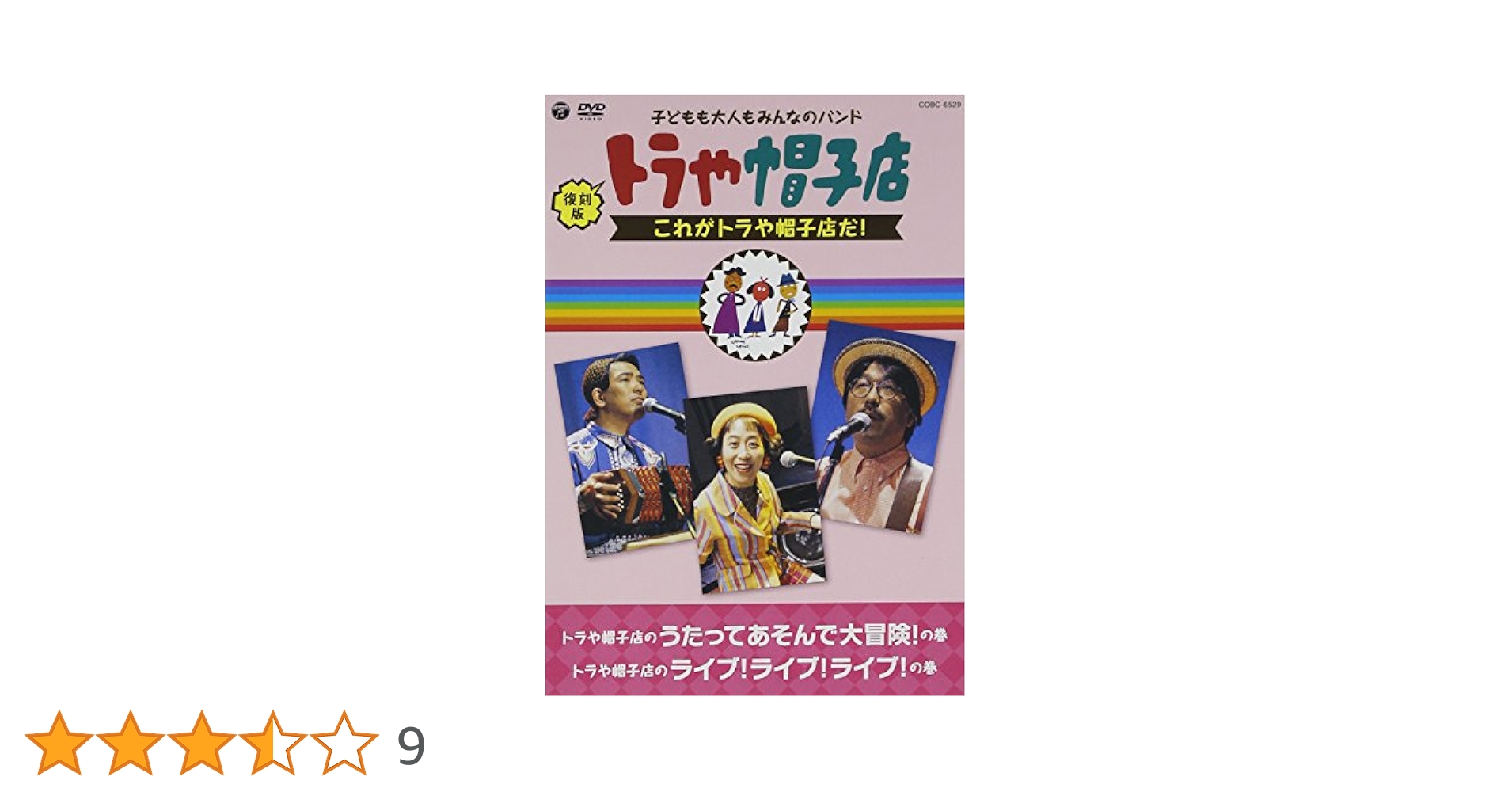 復刻版トラや帽子店 DVD ２枚セット Amazon.co.jp: 復刻版 トラや帽子店 これがトラや帽子店だ! [DVD