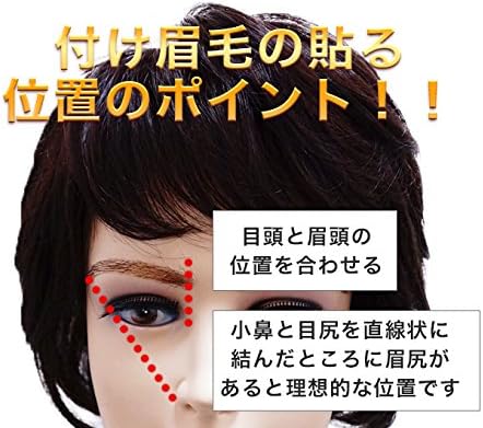 付け眉毛 アイブロウフィット ナチュラル EB-01栗色（＃7） 人毛100％ レディ-ス メンズ 繰り返し使用 医療用両面テープ１