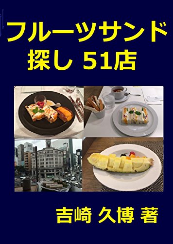 FURUTSUSANDOSAGASHIGOJYUITTEN GURUMESIRIES (Japanese Edition)