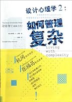 Design Psychology2: Living with Complexity 7508628535 Book Cover