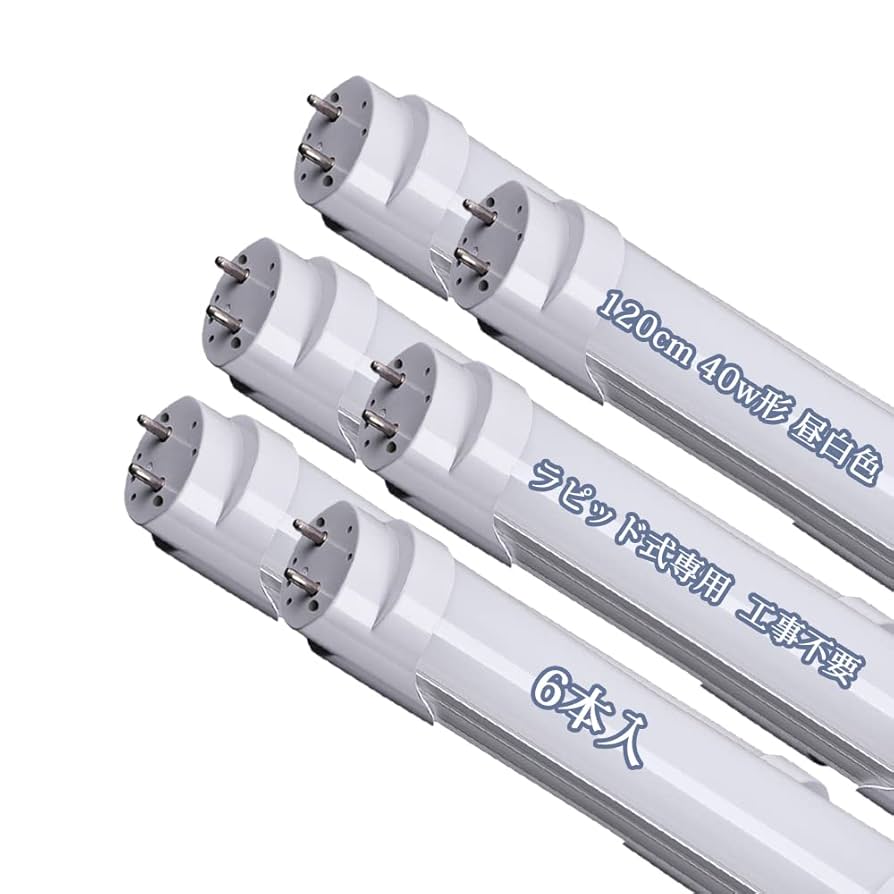 LED蛍光灯 40W形 直管 ラピッド式　10本 Amazon | led蛍光灯 40w形 直管 ラピッド式 120cm LED 直管