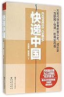 快递中国 7229107121 Book Cover